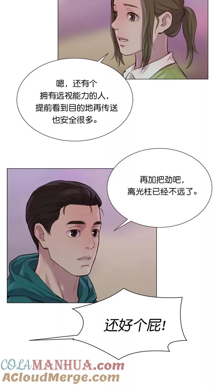 《3cm猎手》第42话 第61页