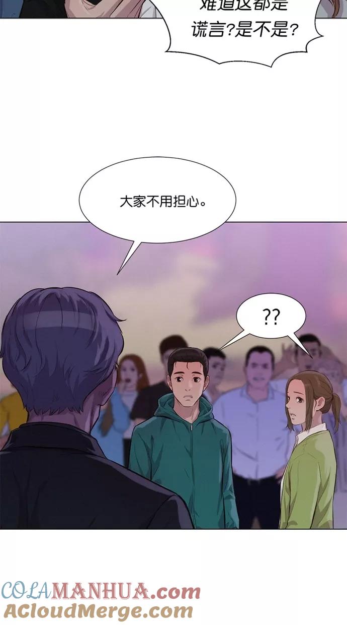 《3cm猎手》第42话 第67页