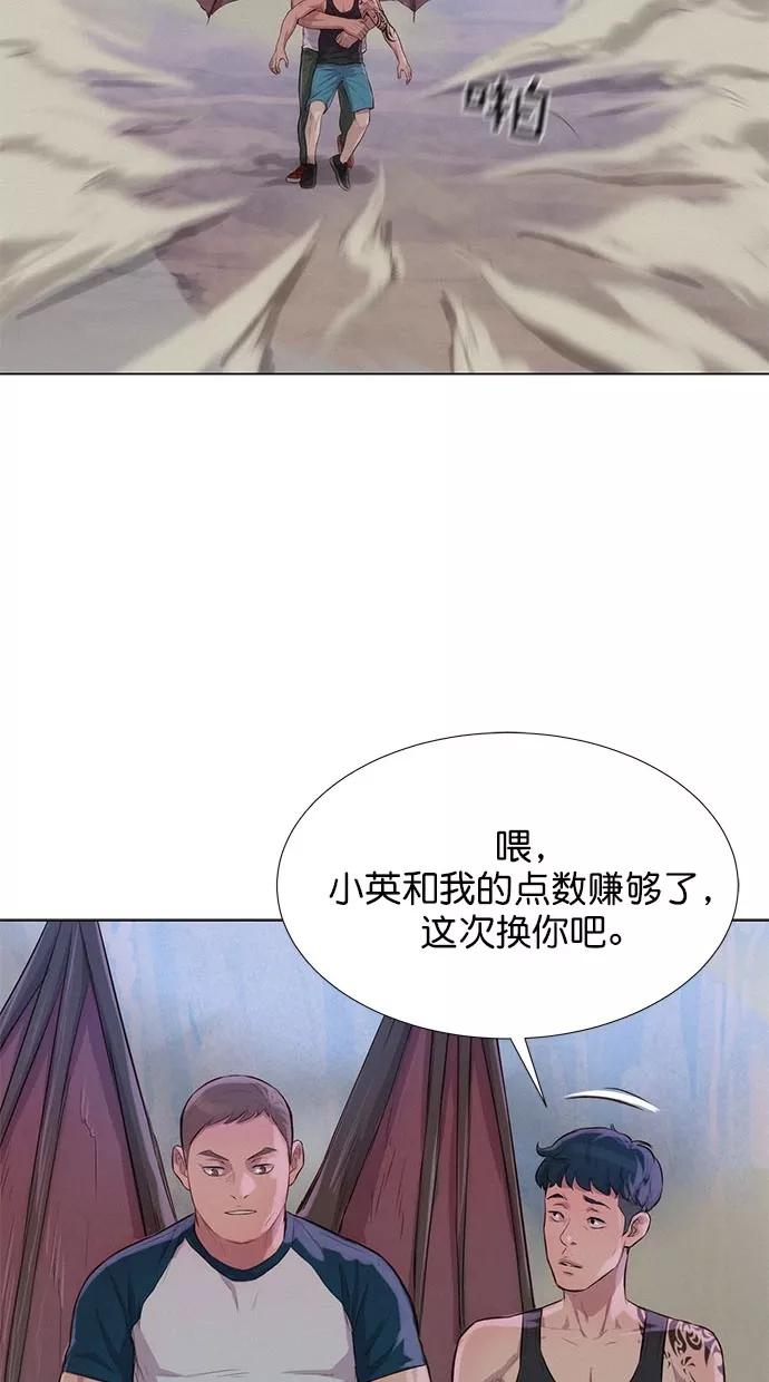 《3cm猎手》第43话 第30页
