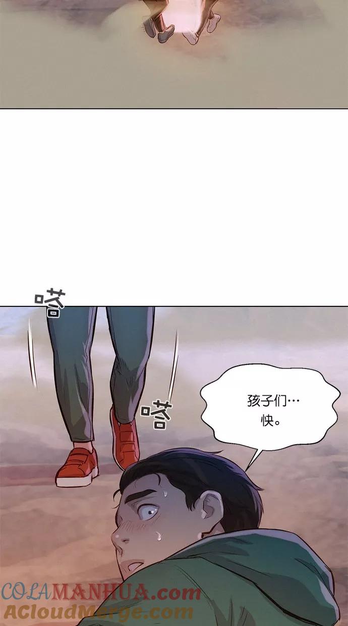 《3cm猎手》第43话 第58页