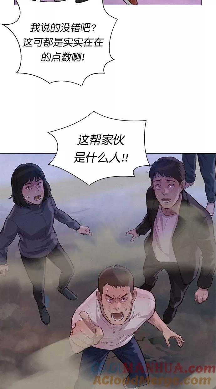 《3cm猎手》第43话 第16页