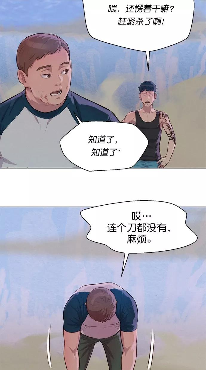 《3cm猎手》第43话 第56页