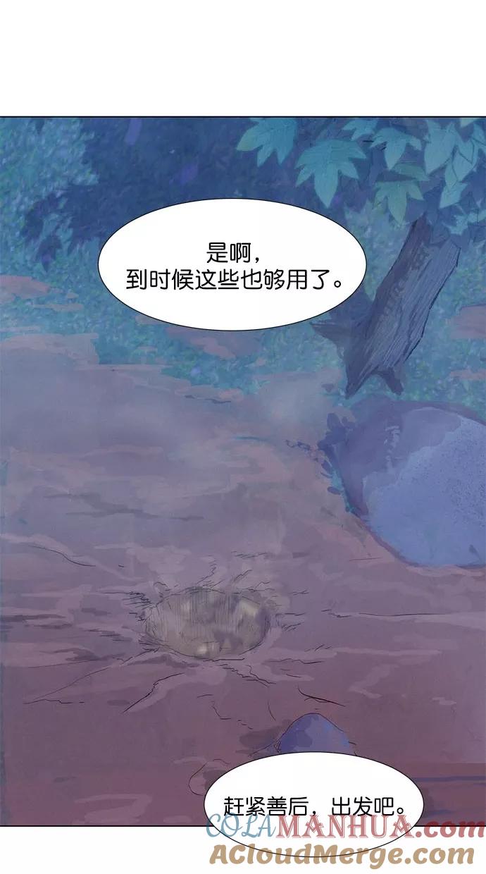《3cm猎手》第43话 第67页