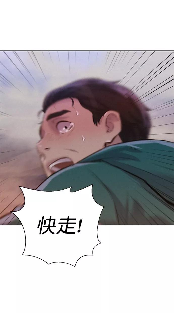 《3cm猎手》第43话 第60页