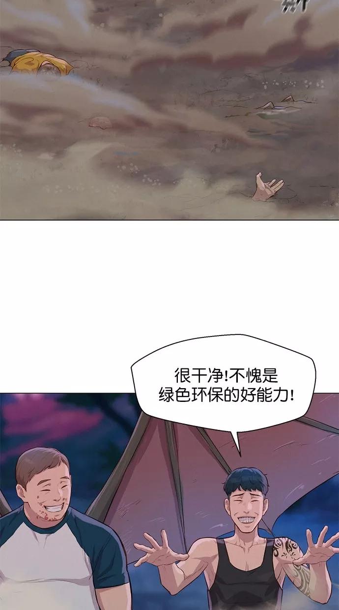 《3cm猎手》第43话 第69页