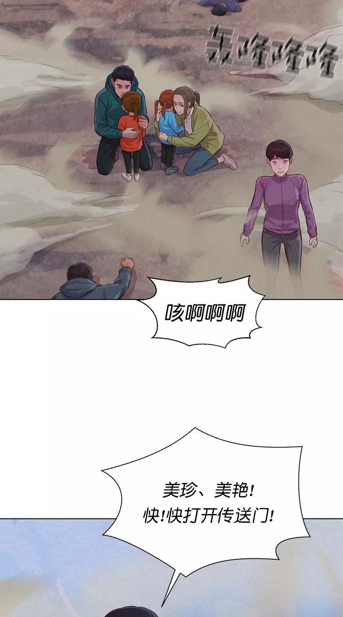 《3cm猎手》第43话 第24页
