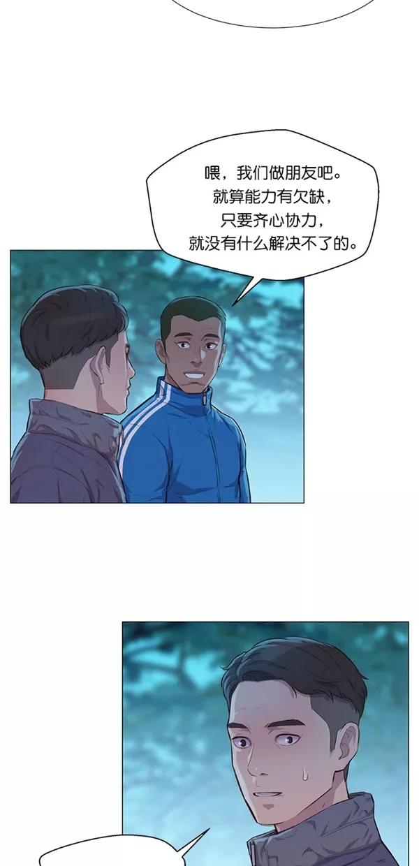 《3cm猎手》第44话 第29页