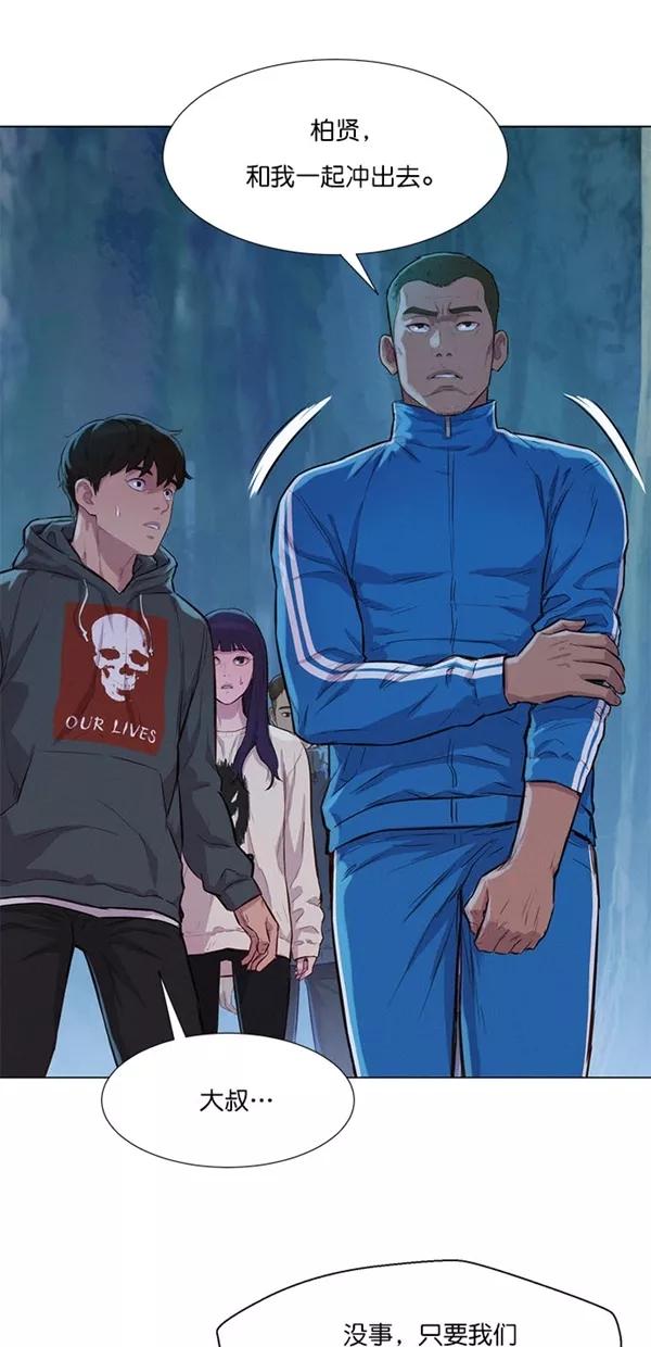 《3cm猎手》第44话 第51页