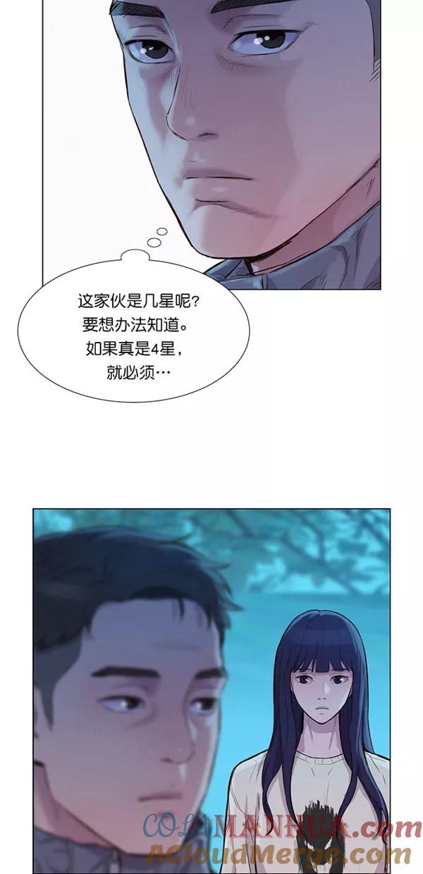 《3cm猎手》第44话 第31页