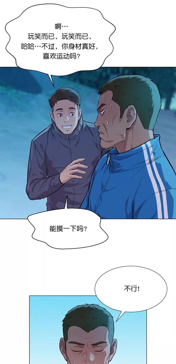 《3cm猎手》第44话 第23页