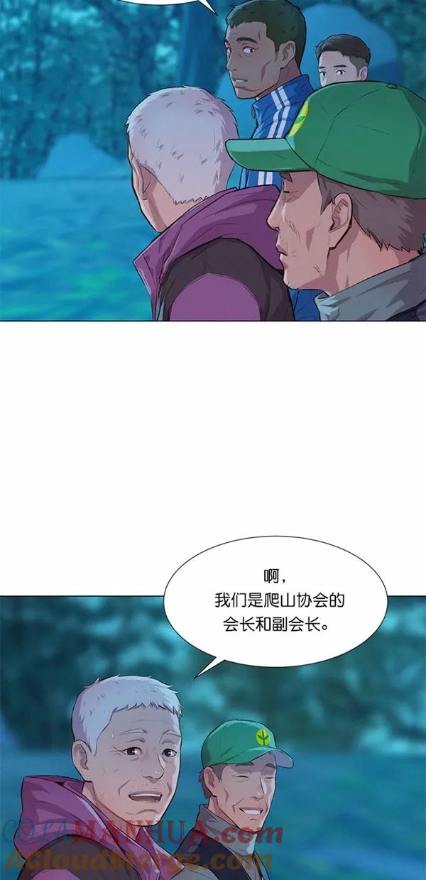 《3cm猎手》第44话 第10页