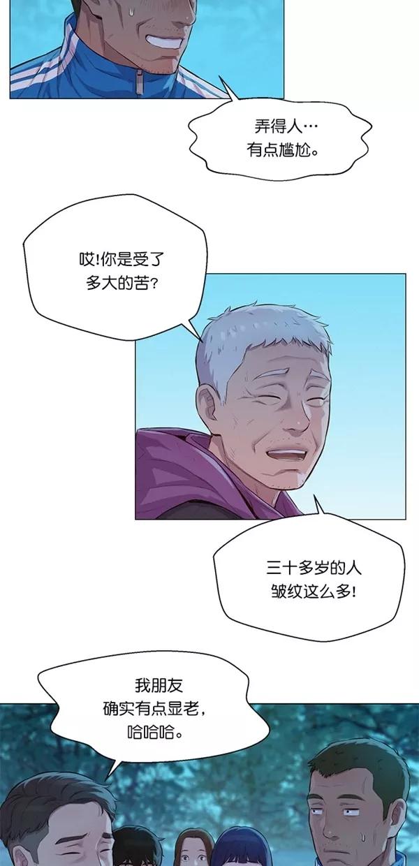 《3cm猎手》第44话 第17页