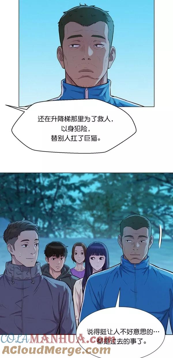 《3cm猎手》第44话 第25页