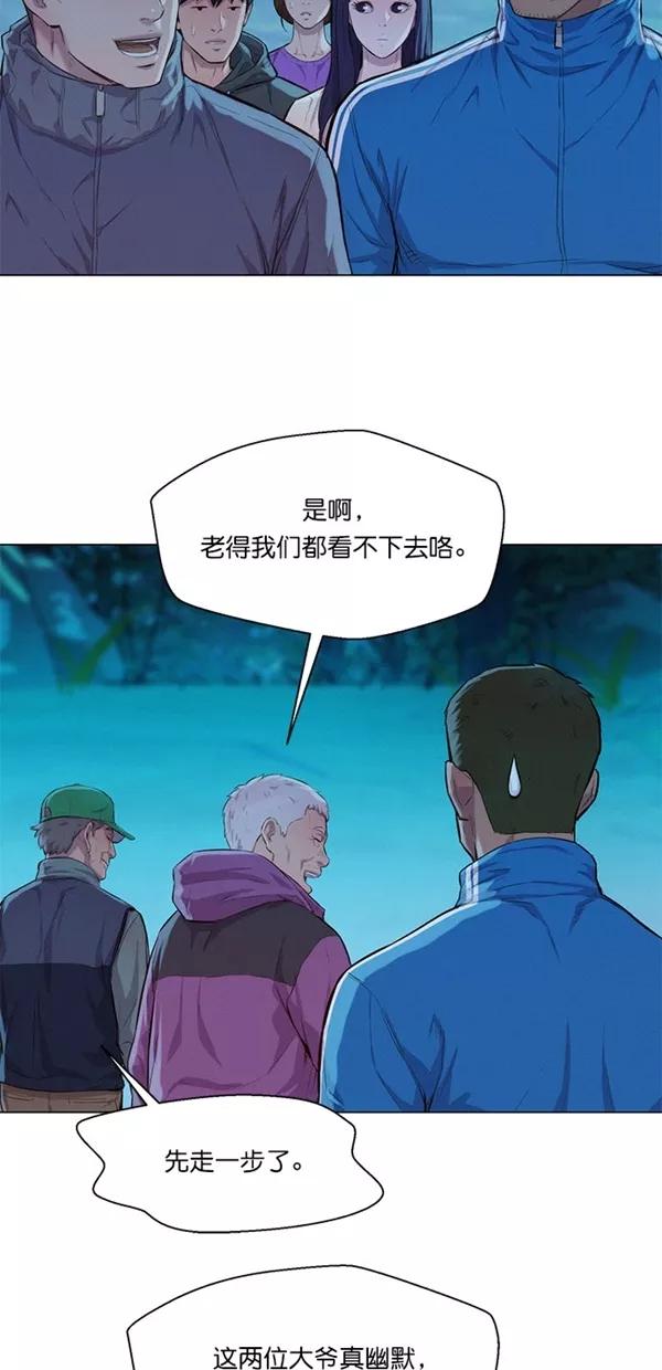 《3cm猎手》第44话 第18页