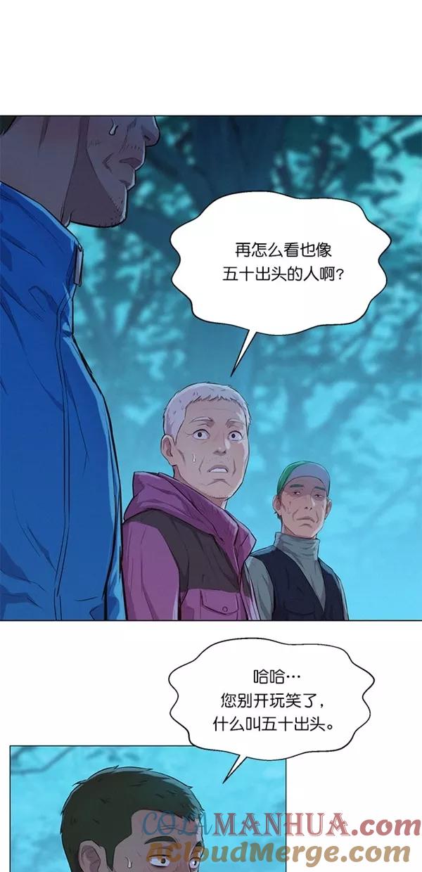 《3cm猎手》第44话 第16页