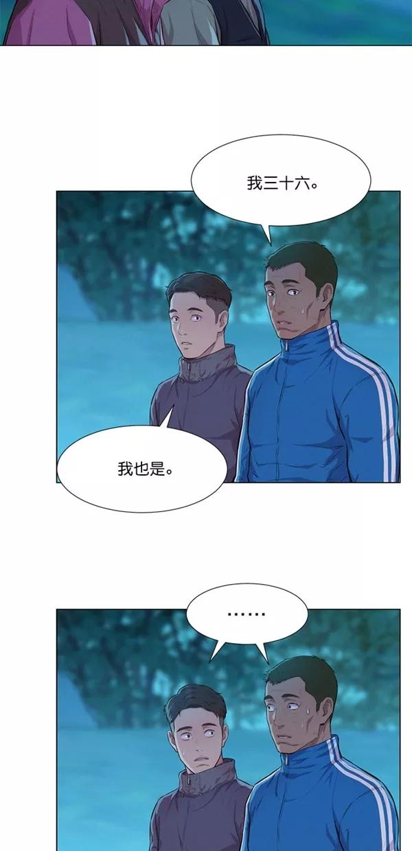 《3cm猎手》第44话 第14页
