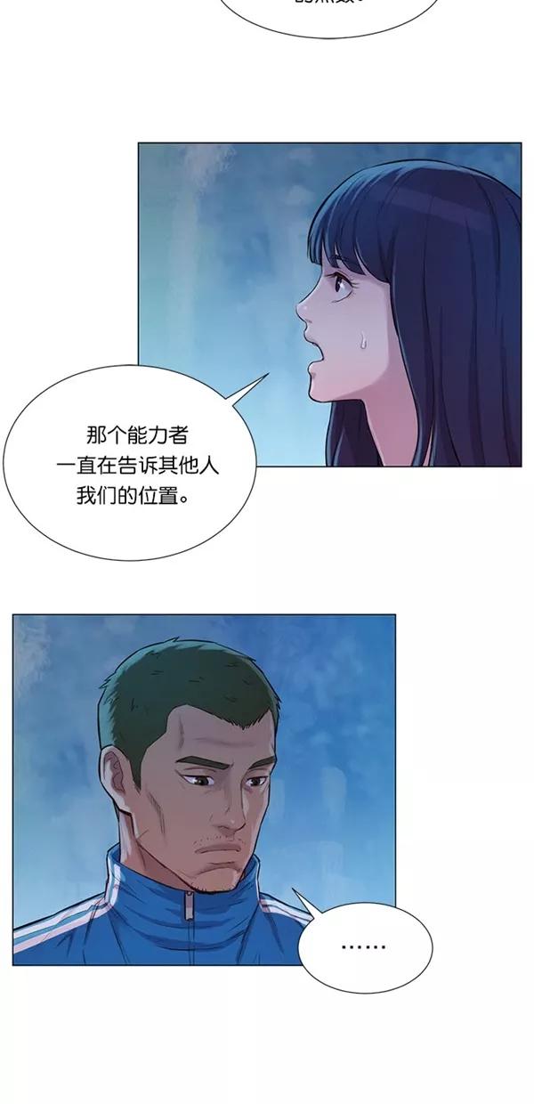 《3cm猎手》第44话 第50页