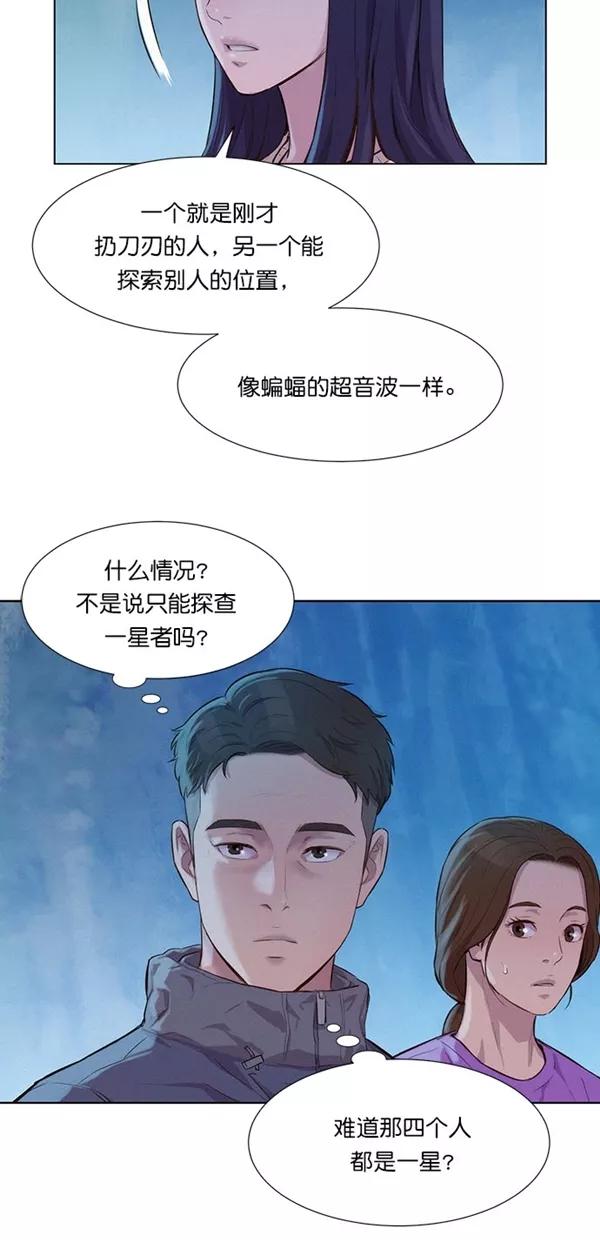 《3cm猎手》第44话 第48页
