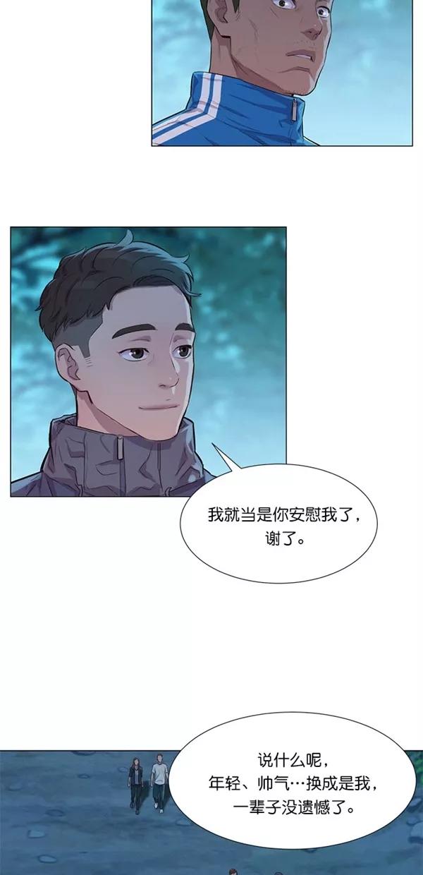 《3cm猎手》第44话 第27页