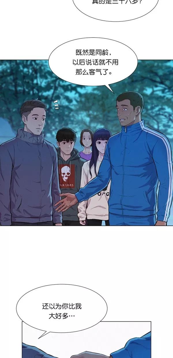 《3cm猎手》第44话 第20页