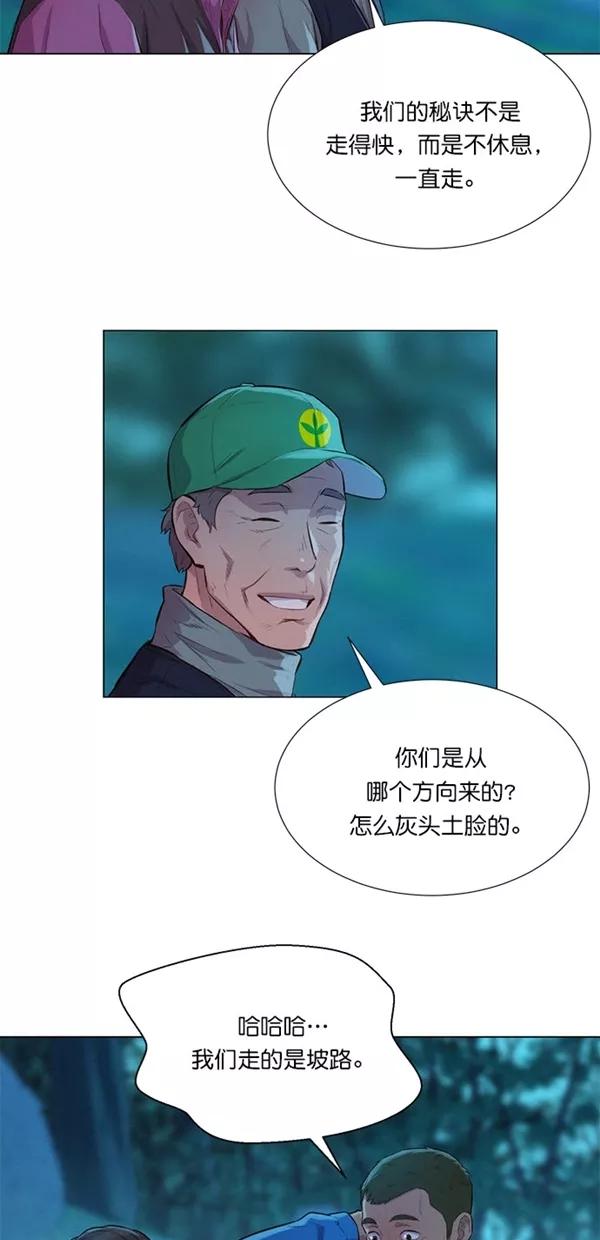 《3cm猎手》第44话 第11页