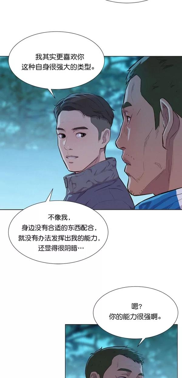 《3cm猎手》第44话 第26页