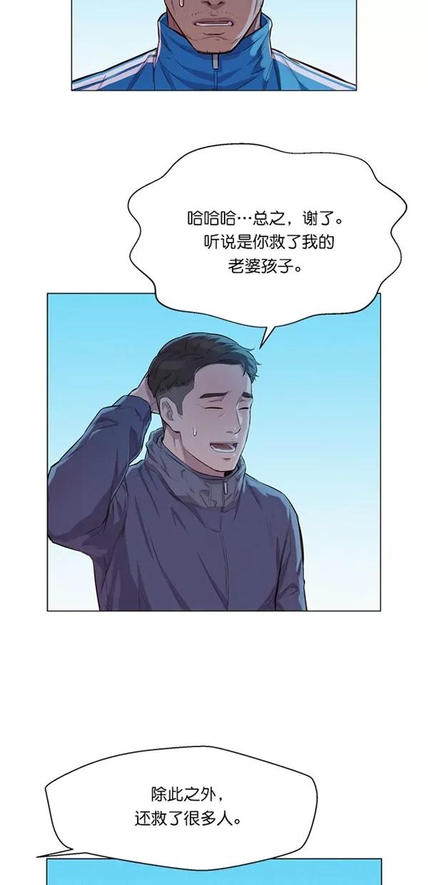 《3cm猎手》第44话 第24页