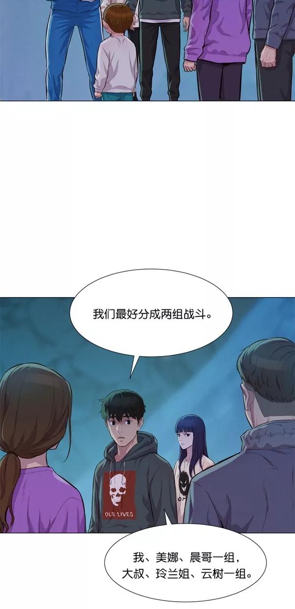 《3cm猎手》第45话 第28页