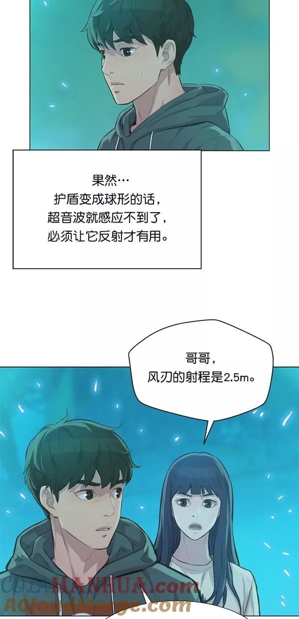 《3cm猎手》第45话 第47页