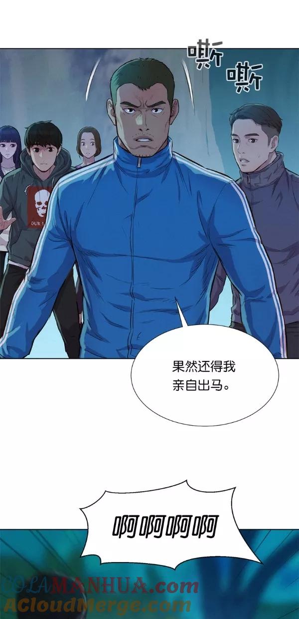 《3cm猎手》第45话 第20页