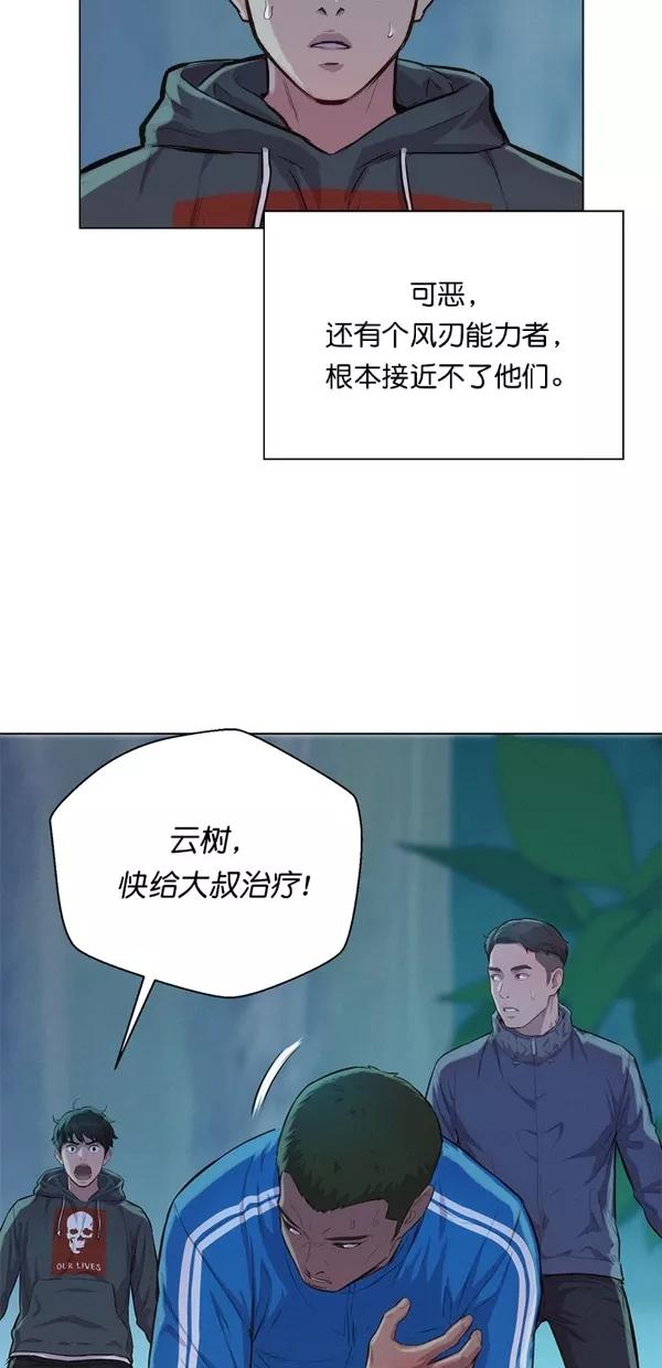 《3cm猎手》第45话 第25页