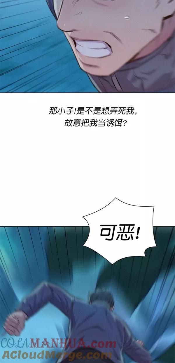 《3cm猎手》第45话 第44页