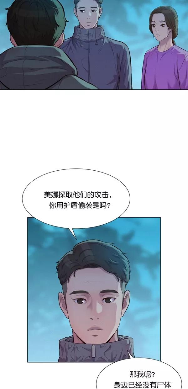 《3cm猎手》第45话 第30页