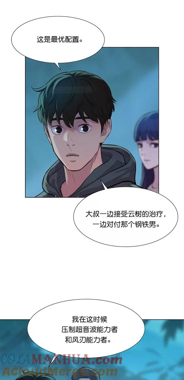 《3cm猎手》第45话 第29页