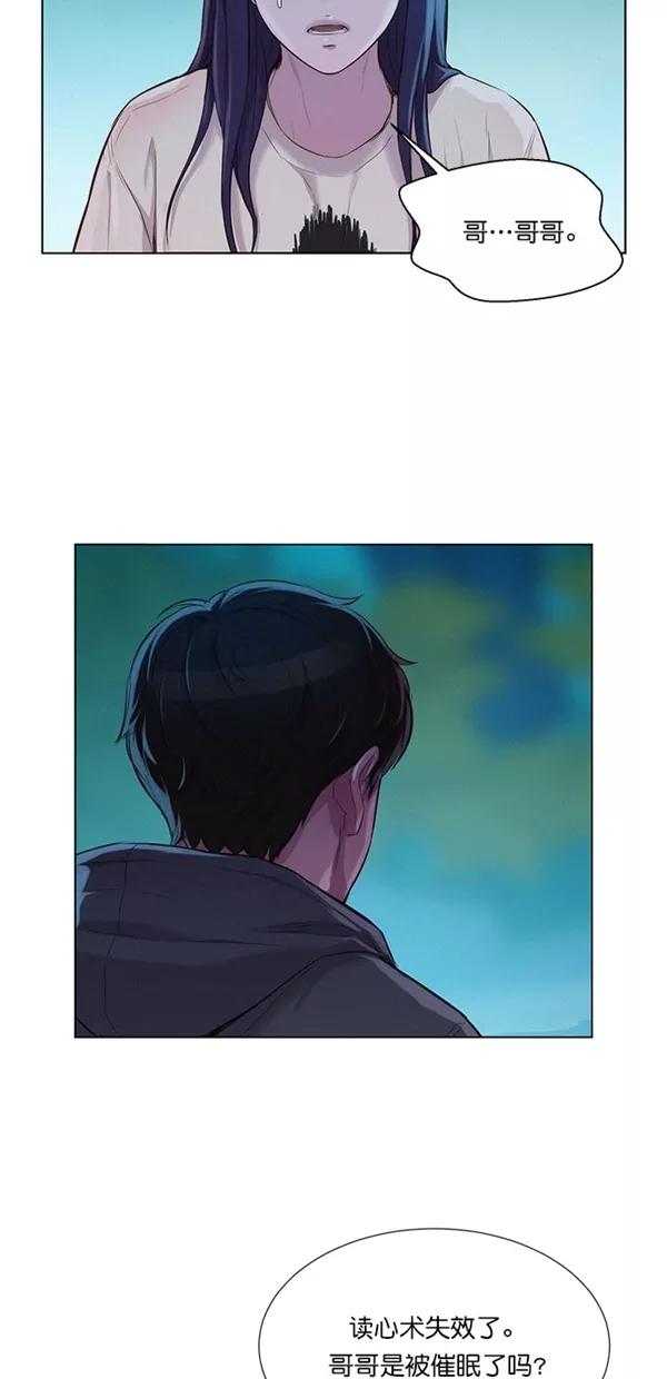 《3cm猎手》第46话 第29页