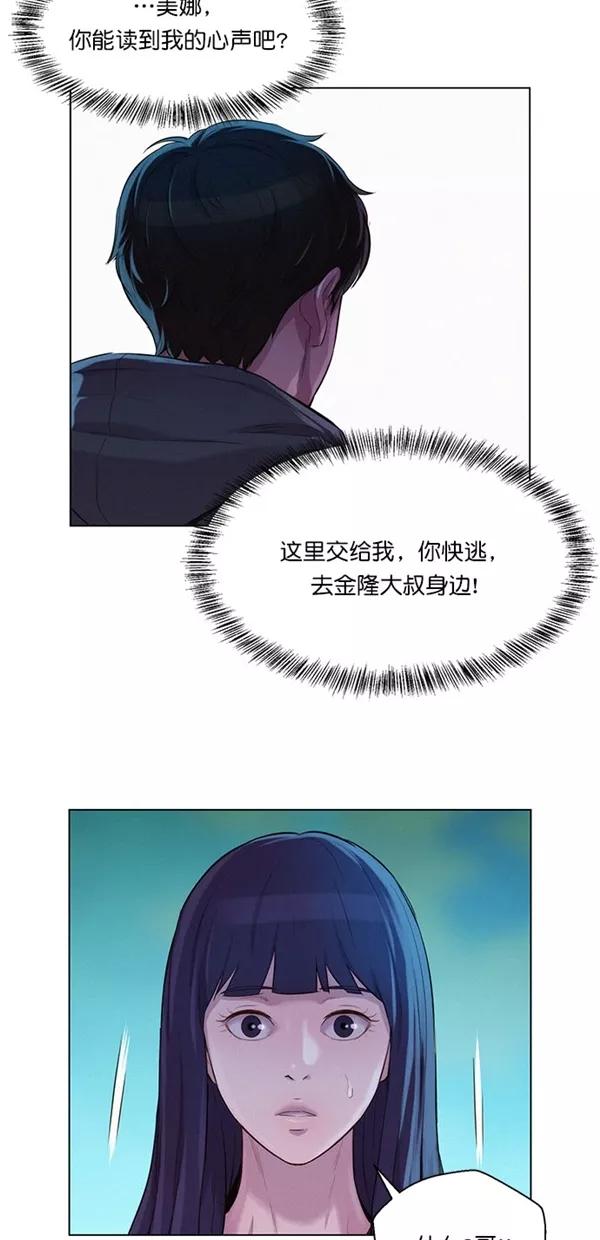 《3cm猎手》第46话 第27页
