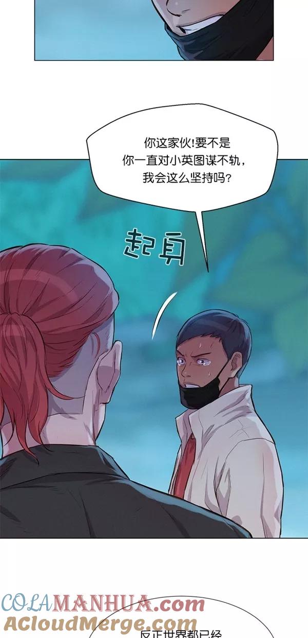 《3cm猎手》第46话 第43页