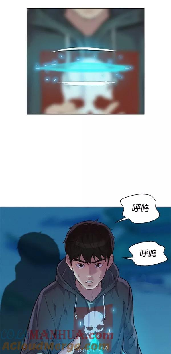 《3cm猎手》第46话 第7页