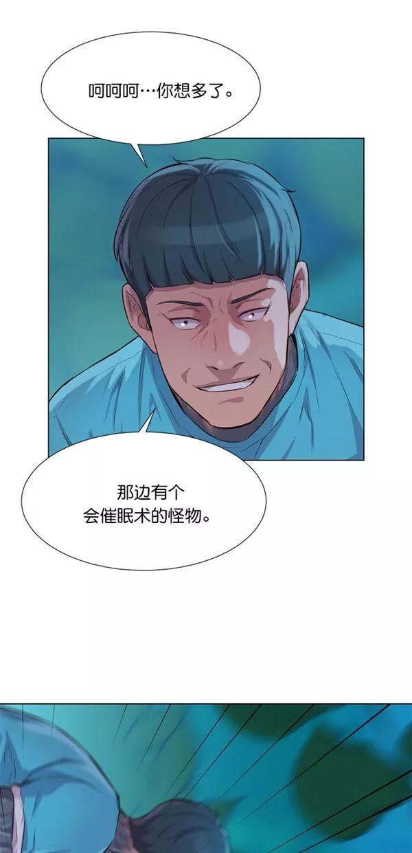 《3cm猎手》第47话 第51页