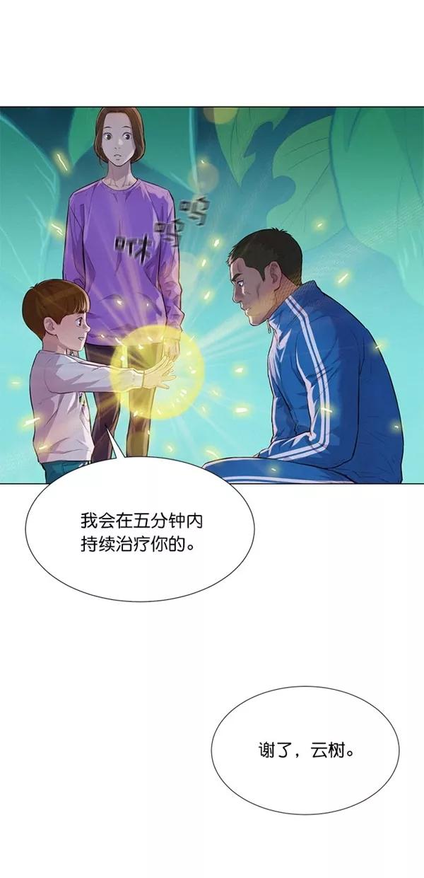 《3cm猎手》第47话 第27页