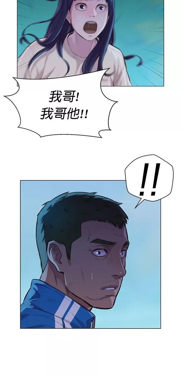 《3cm猎手》第47话 第53页