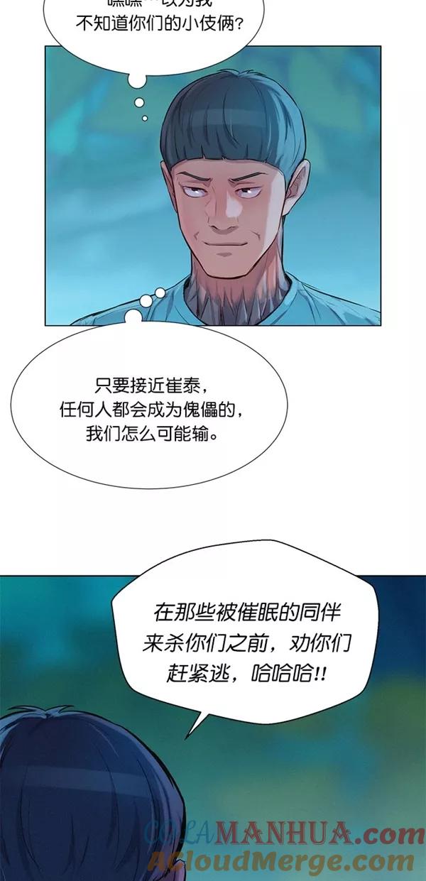 《3cm猎手》第47话 第55页