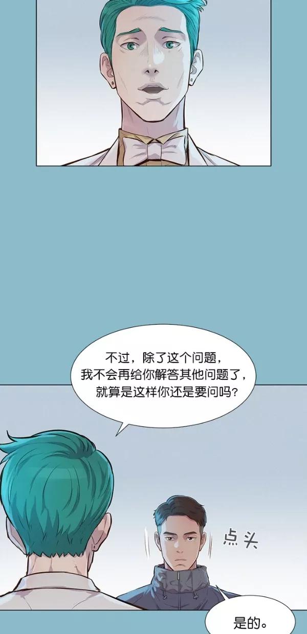 《3cm猎手》第48话 第45页