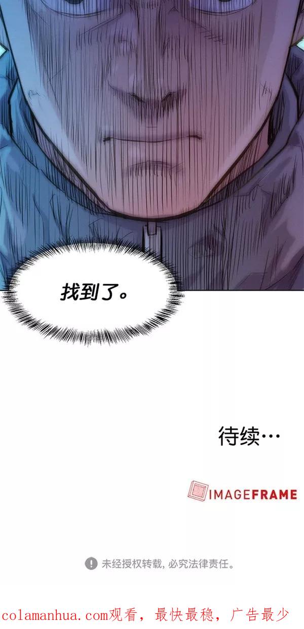 《3cm猎手》第48话 第62页