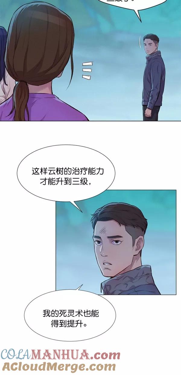 《3cm猎手》第48话 第10页