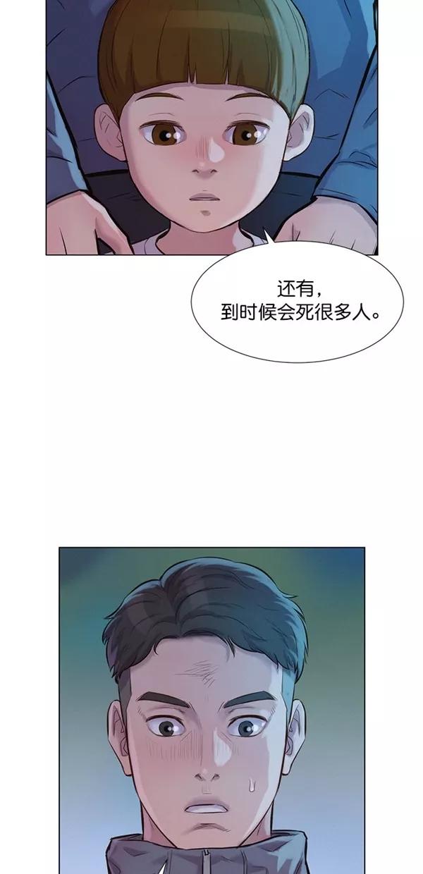 《3cm猎手》第48话 第32页