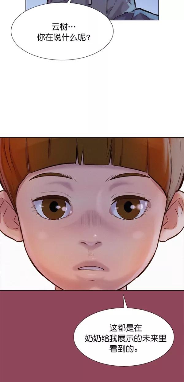 《3cm猎手》第48话 第33页