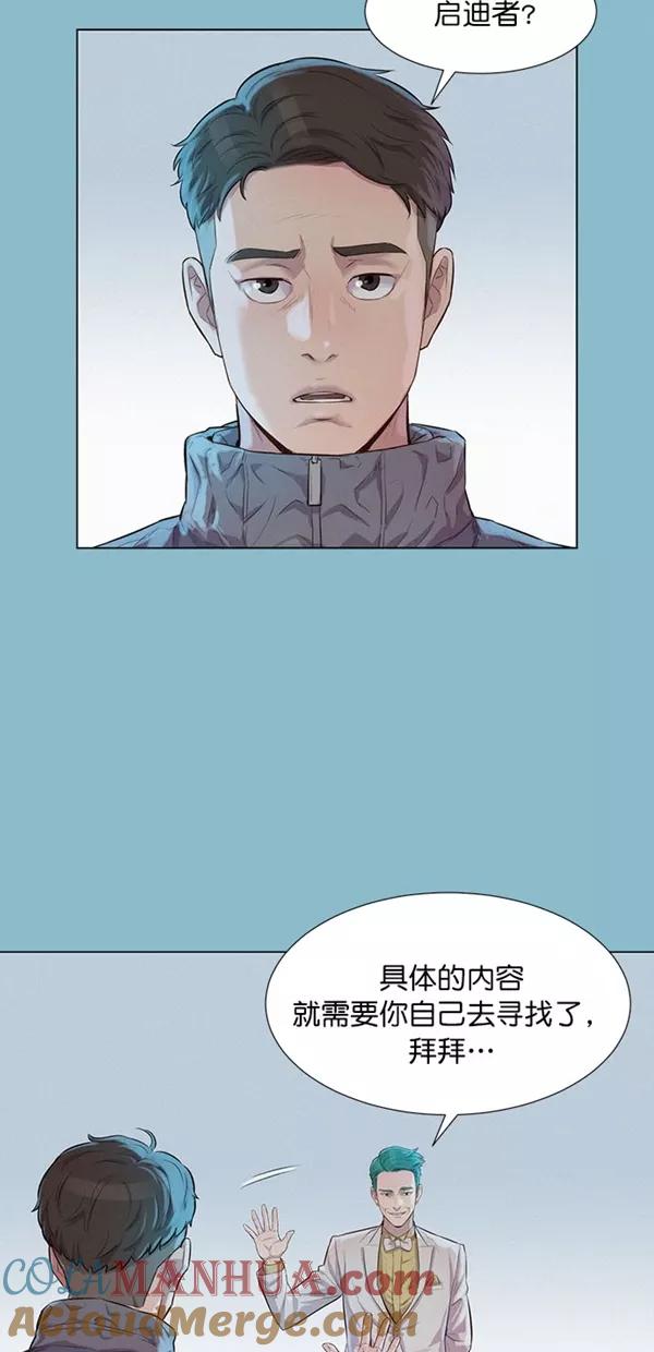 《3cm猎手》第48话 第55页