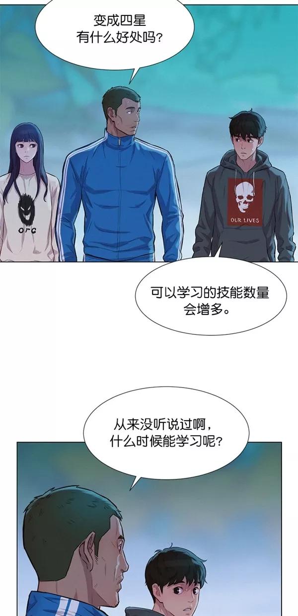 《3cm猎手》第48话 第27页