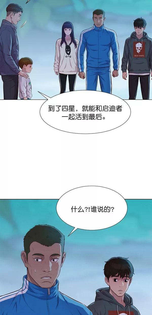 《3cm猎手》第48话 第29页